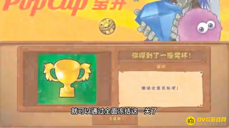 《植物大战僵尸》迷你游戏全面冻结通关攻略