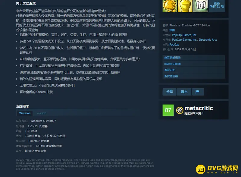 《植物大战僵尸》打不开原因解析