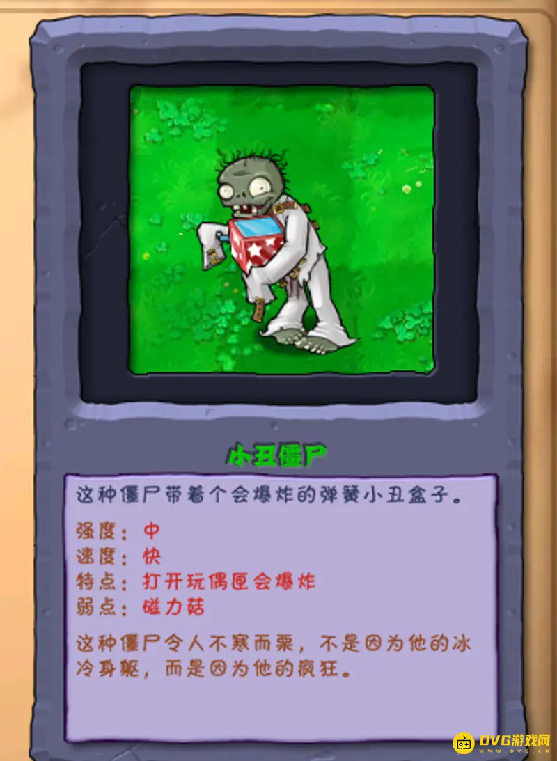 《植物大战僵尸》小丑僵尸爆炸机制解析