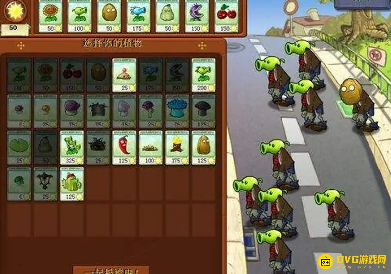 《植物大战僵尸》迷你游戏攻略