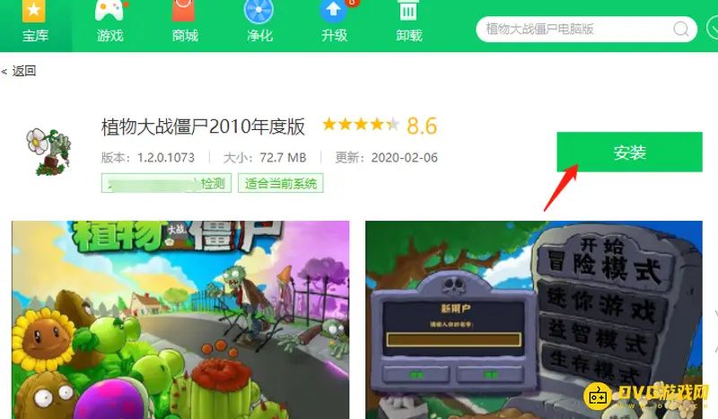 《植物大战僵尸》电脑版下载指南