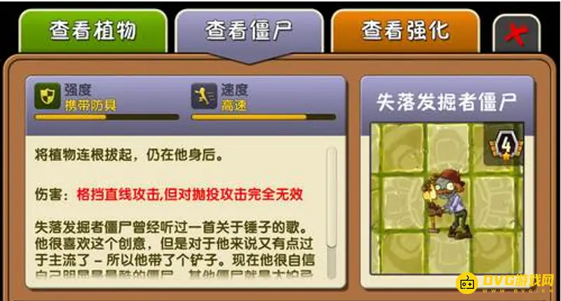 《植物大战僵尸》僵尸外号大全