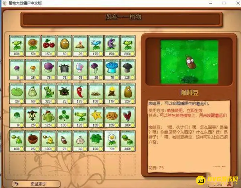 《植物大战僵尸》咖啡豆使用方法详解-唤醒夜间植物技巧