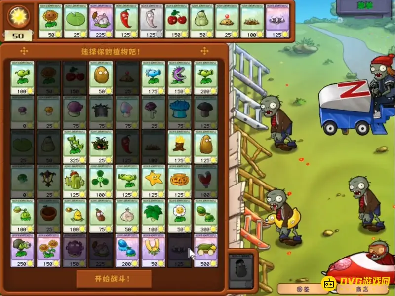 《植物大战僵尸》1全面冻结关卡通关攻略