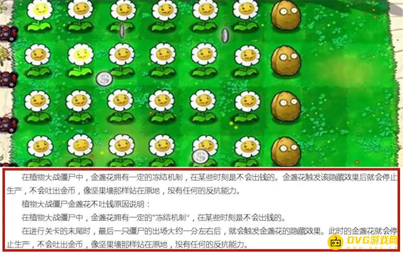 《植物大战僵尸》金盏花不吐金币原因解析