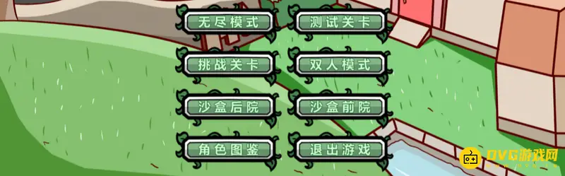 《植物大战僵尸》pvz手机版下载安装教程