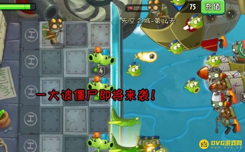 《植物大战僵尸》天空之城第14天通关攻略