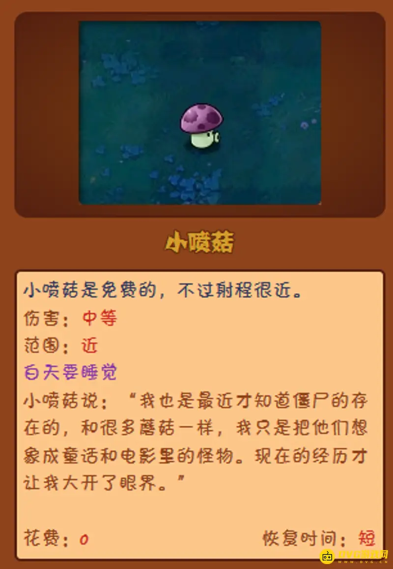 《植物大战僵尸》蘑菇家族全介绍-九种蘑菇详解
