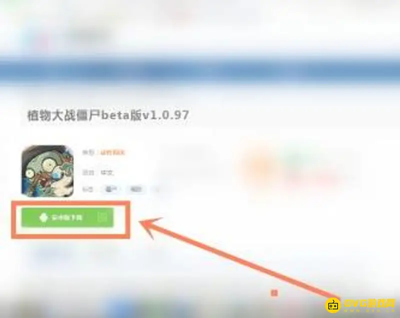 《植物大战僵尸》贝塔版下载教程