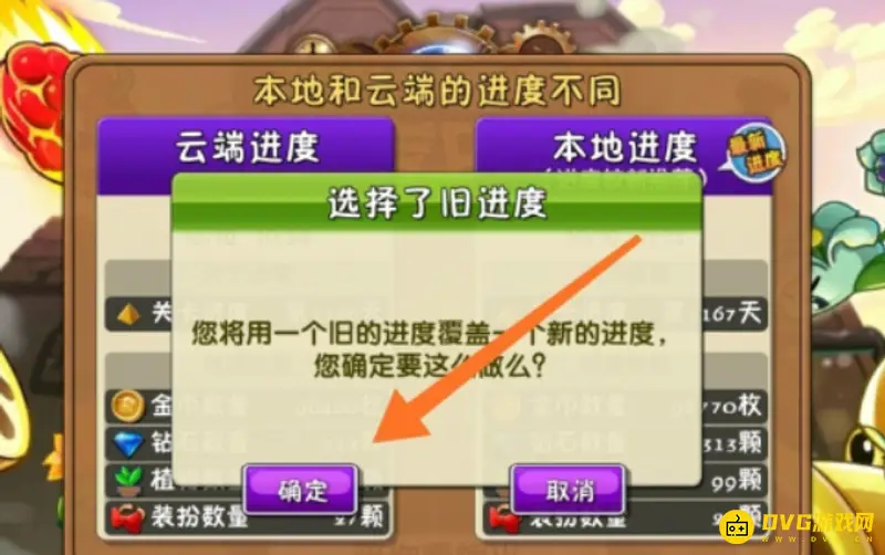 《植物大战僵尸》同步云存操作指南