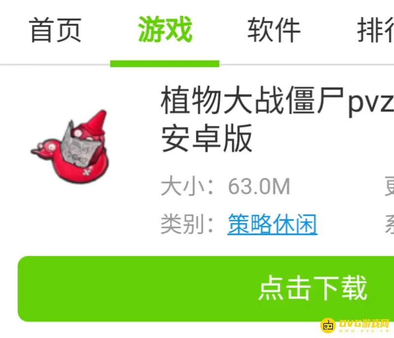 《植物大战僵尸》pvz手机版下载安装教程