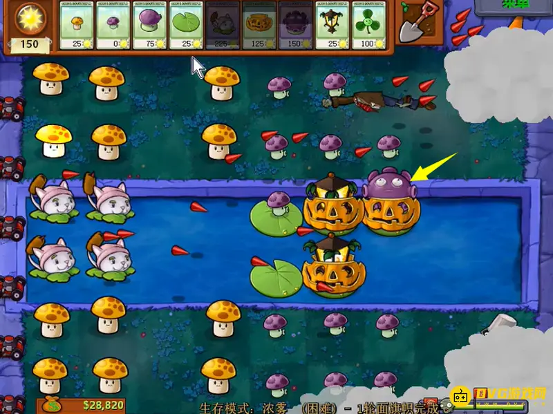 《植物大战僵尸》浓雾困难模式通关攻略