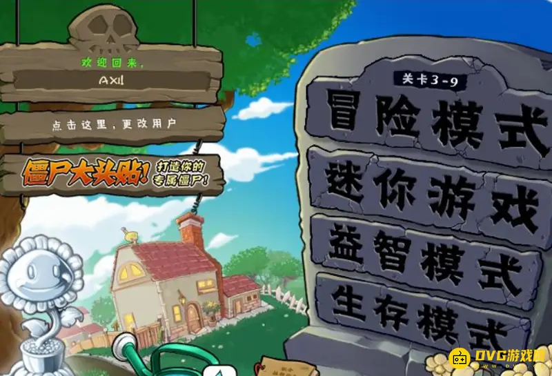 《植物大战僵尸》3