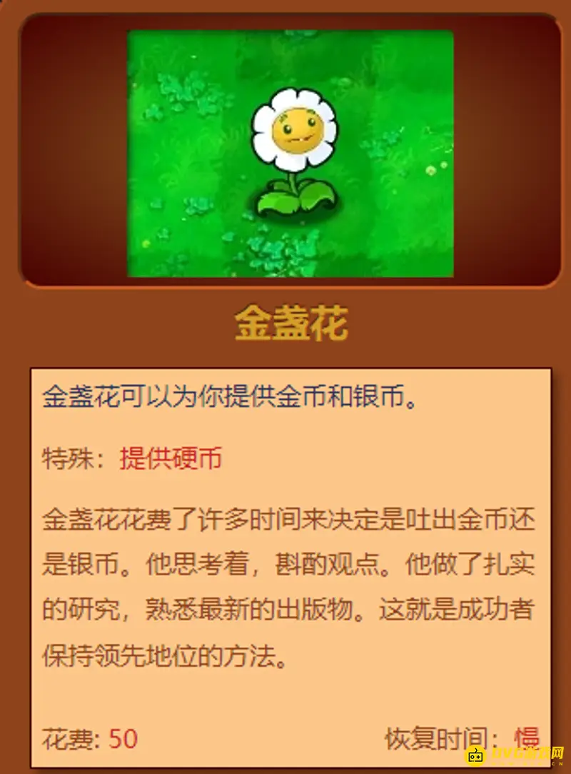 《植物大战僵尸》金盏花不产钱原因解析-生产机制详解