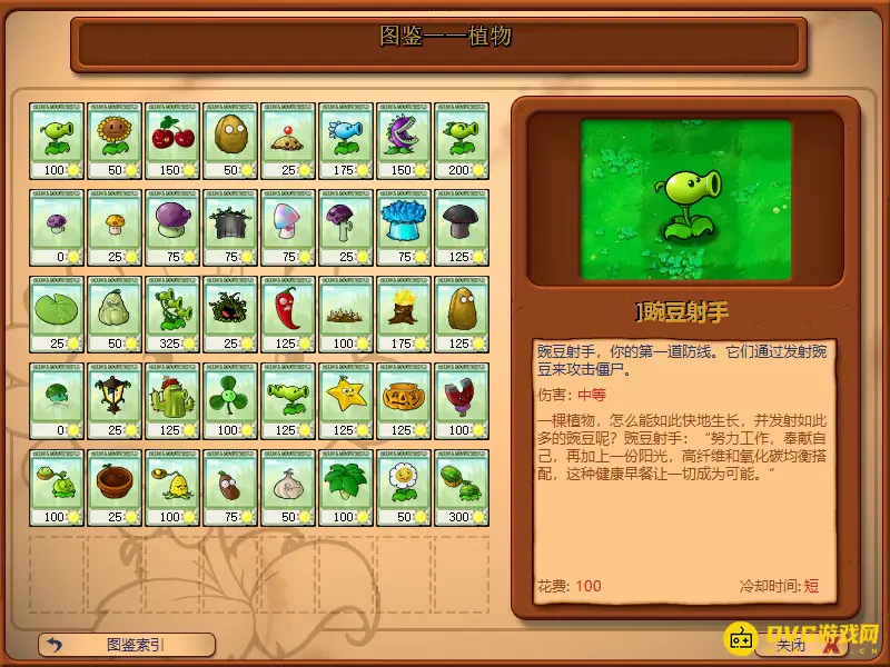 《植物大战僵尸》苹果电脑玩法详解