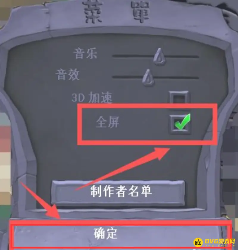 《植物大战僵尸》全屏开启方法详解