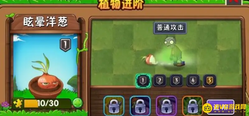 《植物大战僵尸》洋葱作用解析-麻痹僵尸技巧详解