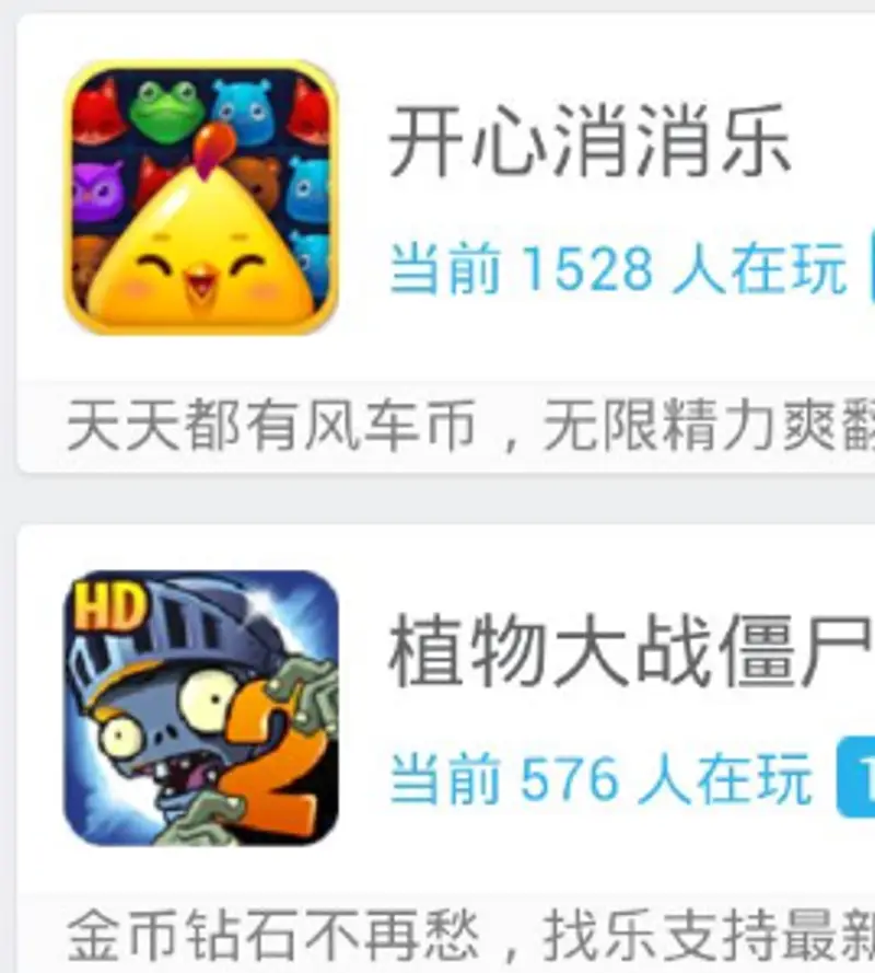 《植物大战僵尸》钻石获取攻略