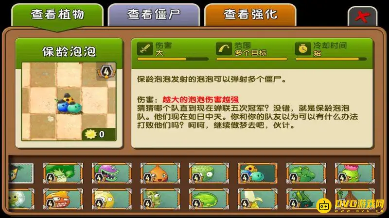 《植物大战僵尸》十强植物排行