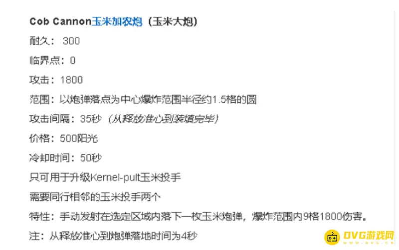 《植物大战僵尸》的玉米加农炮冷却时间解析