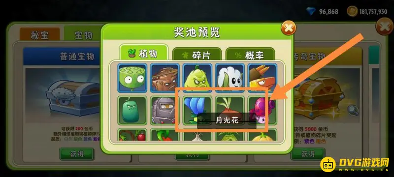 《植物大战僵尸》月光花获取方法详解