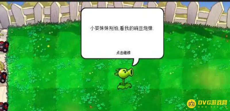 《植物大战僵尸》第四关通关攻略