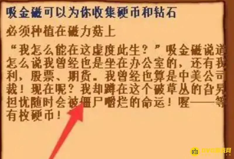 《植物大战僵尸》吸金菇使用方法详解