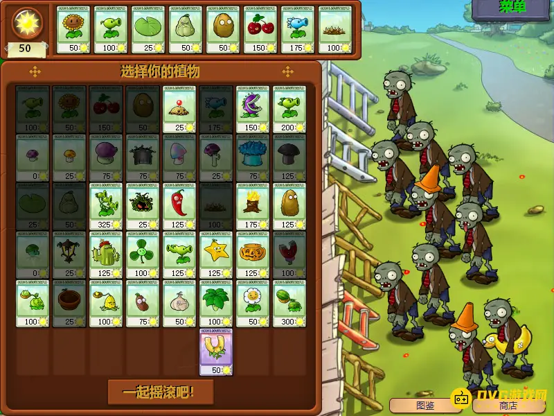 《植物大战僵尸》生存泳池无限关打法详解