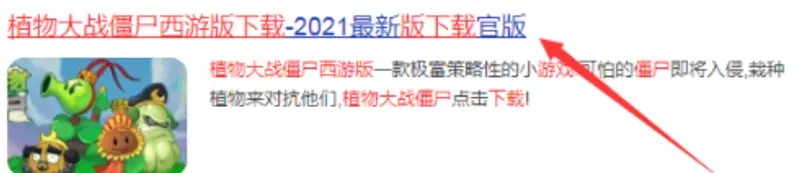 《植物大战僵尸》西游版下载教程