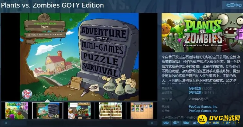 《植物大战僵尸》正版下载指南