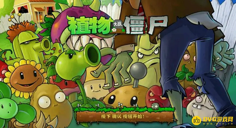 《植物大战僵尸》09年版下载指南-详细步骤解析