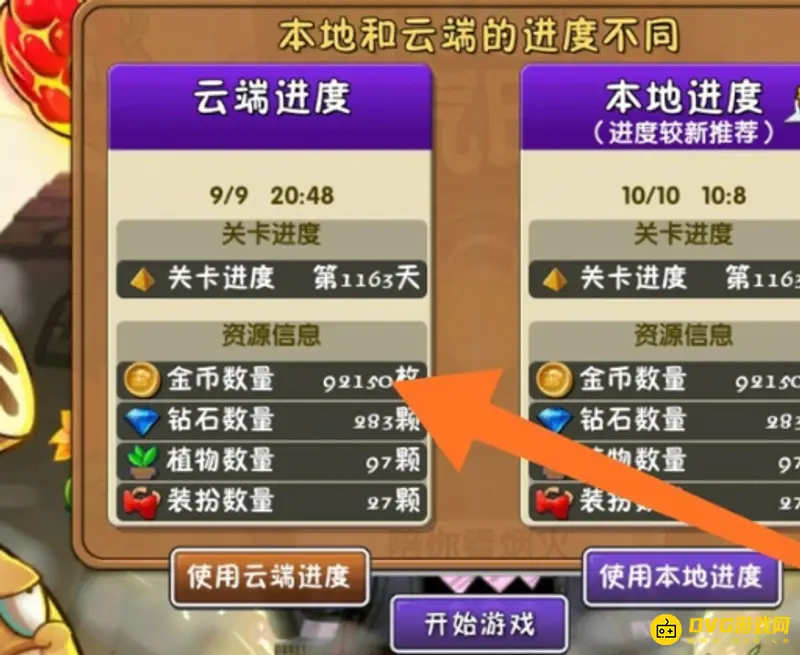 《植物大战僵尸》数据恢复方法详解