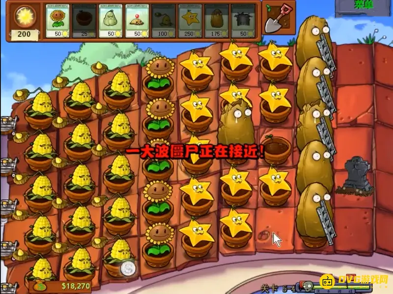 《植物大战僵尸》95版5