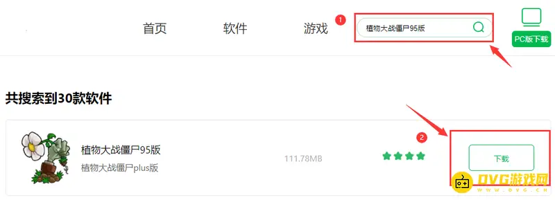 《植物大战僵尸》95版下载教程