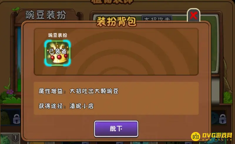 《植物大战僵尸》豌豆射手装扮效果解析