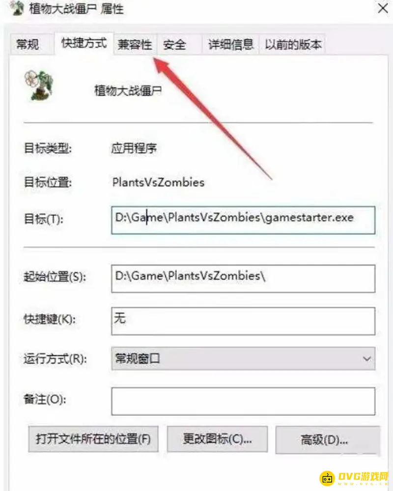 《植物大战僵尸》Win10兼容设置指南
