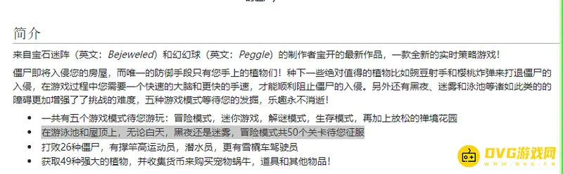 《植物大战僵尸》关卡介绍