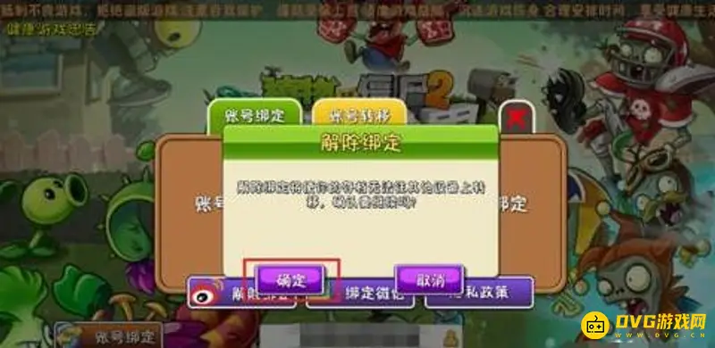 《植物大战僵尸》账号切换方法详解