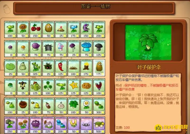 《植物大战僵尸》隐藏成就详解