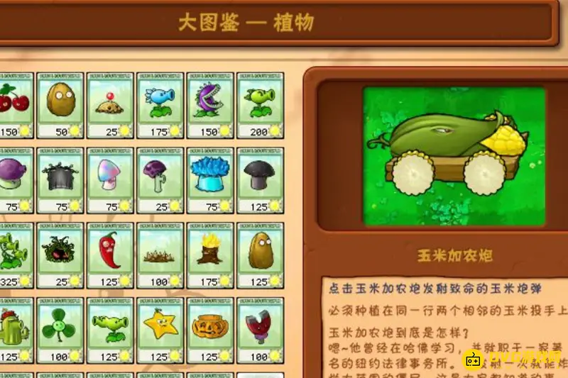 《植物大战僵尸》中背小孩的僵尸怕什么