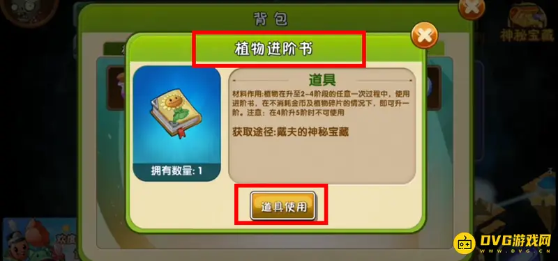《植物大战僵尸》进阶书获取攻略