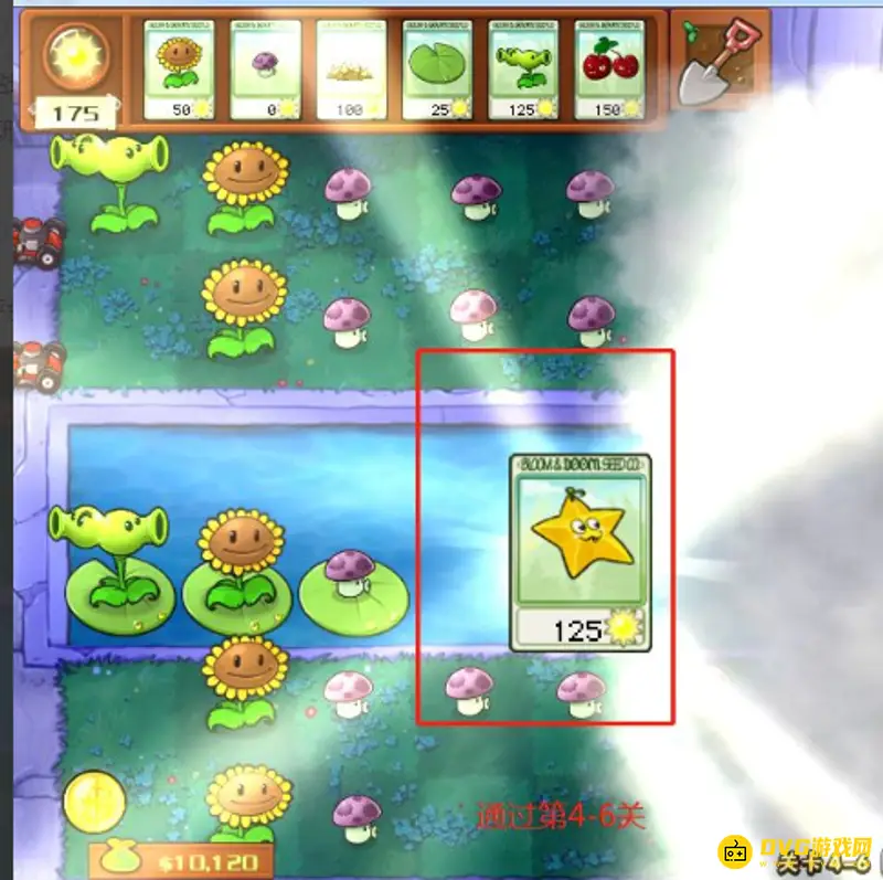《植物大战僵尸》4