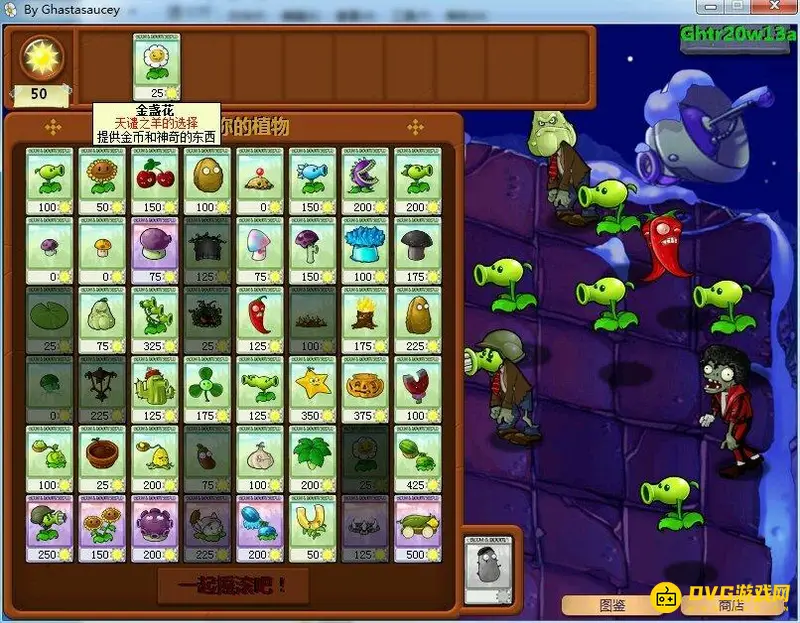 《植物大战僵尸》ghtr版指令大全-实用指令汇总