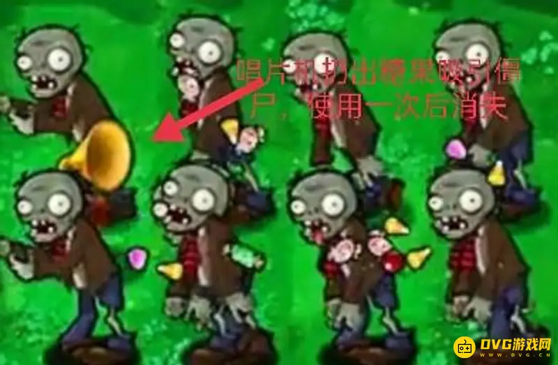 《植物大战僵尸》唱片机作用解析