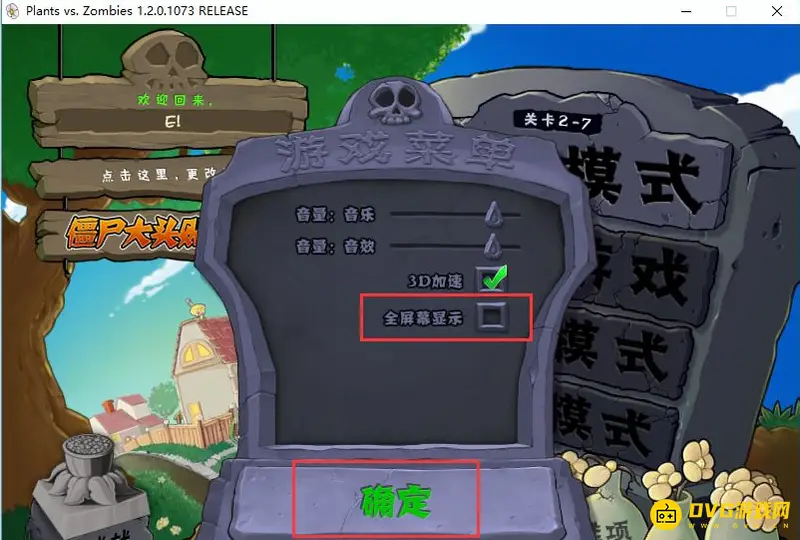 《植物大战僵尸》全屏玩法指南
