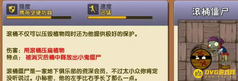 《植物大战僵尸》滚筒僵尸应对技巧