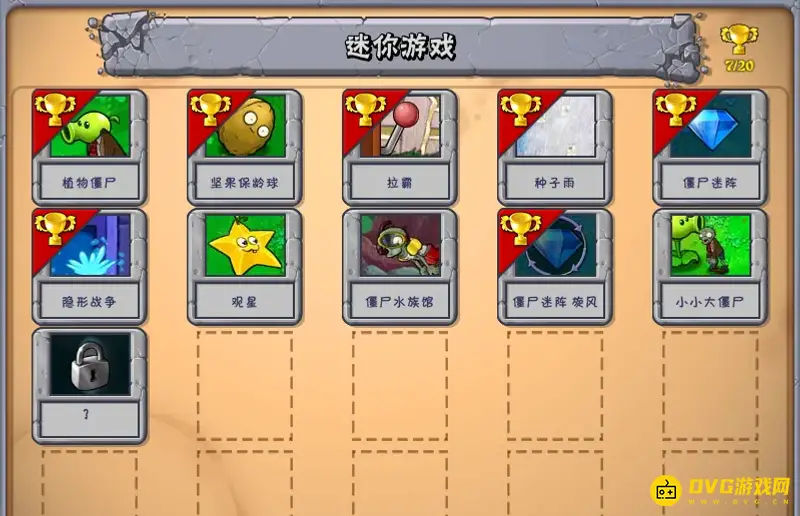 《植物大战僵尸》全关卡通关攻略