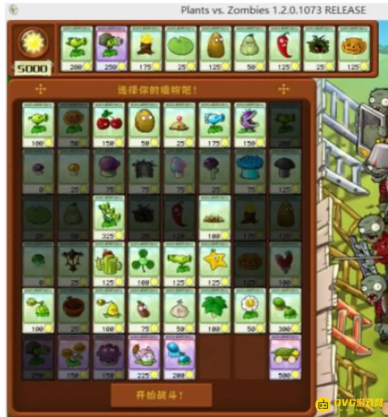 《植物大战僵尸》无坚不摧通关攻略
