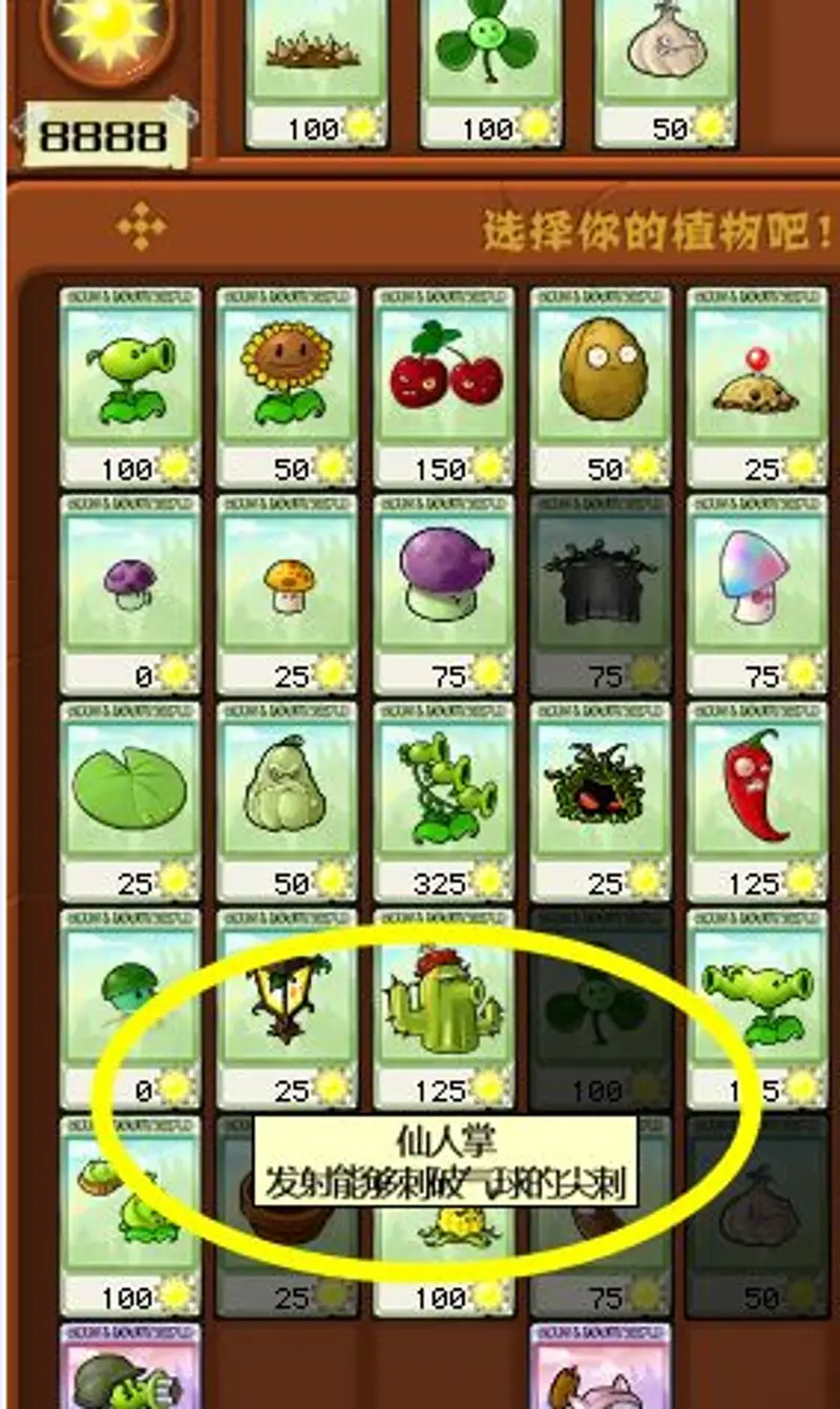 《植物大战僵尸》4