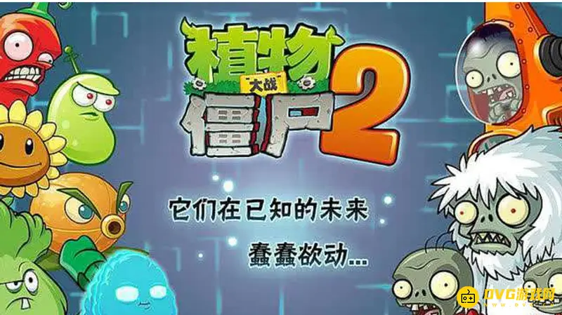 《植物大战僵尸》水晶获取攻略-三种主要途径详解